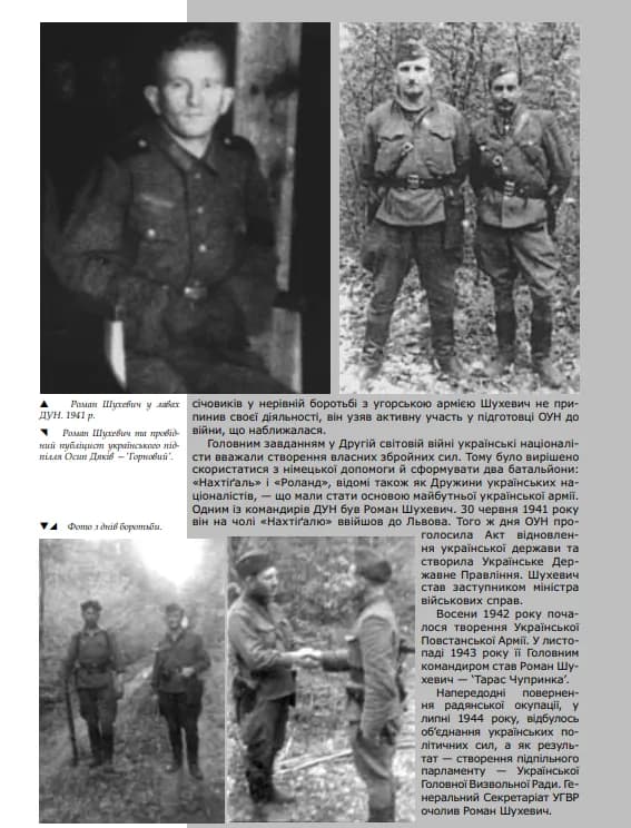 Розворот із книги «УПА. Історія нескорених»: фотографії Романа Шухевича.