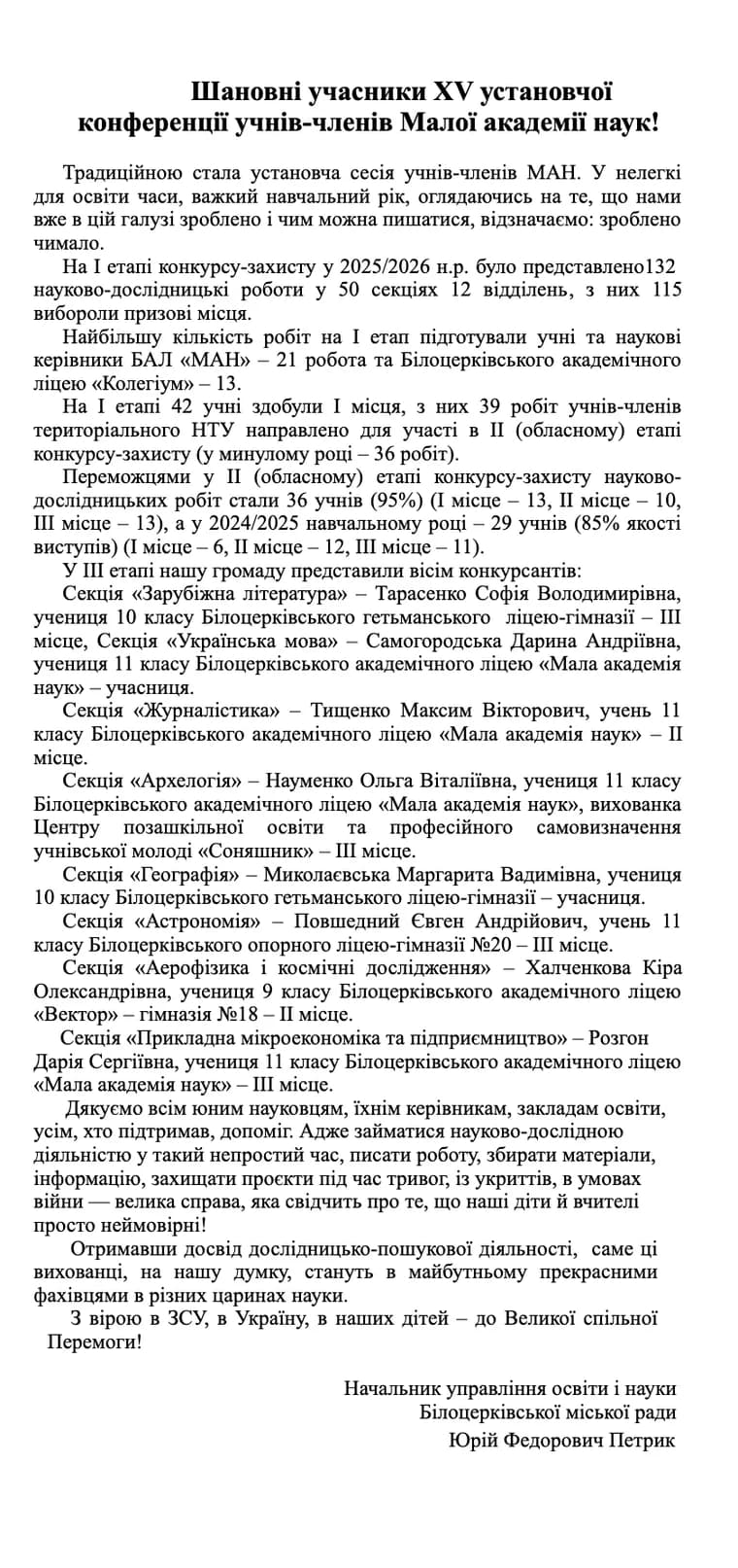 Вітальне слово начальника Управління освіти і науки Юрія Федоровича Петрика